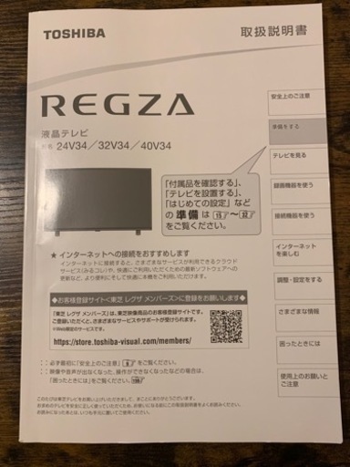 TOSHIBA  REGZA 液晶テレビ　形名：24V34