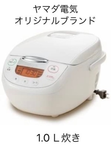 【お譲り先確定しました】1.0Ｌ炊き(5.5合)炊飯器
