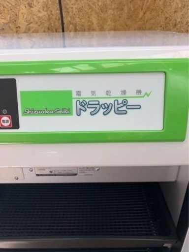 ドラッピー　野菜乾燥機　多目的電気乾燥機　業務用　白　干し椎茸　ドライフルーツ　干し芋　ジャーキー
