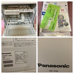 Panasonic パナソニック 電気食器洗い乾燥機 食器洗浄機 食洗機 NP-TH2-N 2018年製 ECONAVI エコナビ食器容量5人分の画像