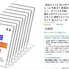 【8本セット】新品A6 L字アクリル卓上スタンド