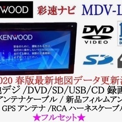 KENWOOD 簡単操作　MDV-L300 最新地図　新品パーツ多数のフルセット い-9