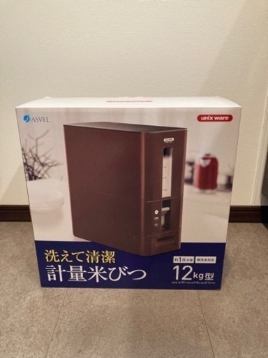 【新品】米びつ12キロ