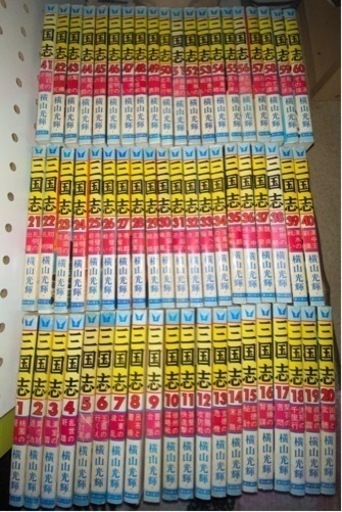 三国志　60巻　値下げしました！