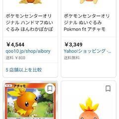 アチャモ　ポケモン　グッズ