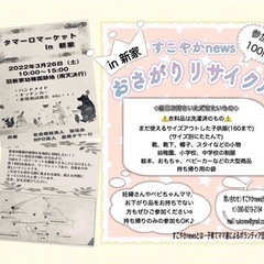 おさがりリサイクルを開催(おさがり品の交換会)の画像