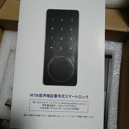 スマートロック（玄関ドア用）