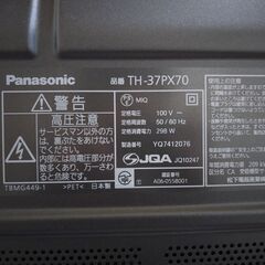 パナソニックデジタルハイビジョンプラズマテレビ37型　動作品の画像