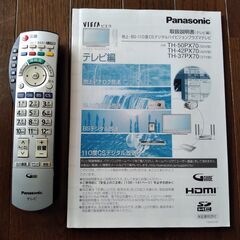パナソニックデジタルハイビジョンプラズマテレビ37型　動作品の画像