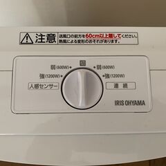 【差し上げます】アイリスオーヤマ　人感センサー付きセラミックファンヒーターの画像