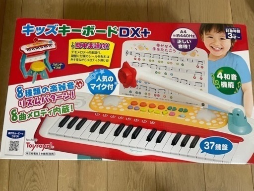 美品です！キッズキーボードDX ＋　4和音 Toyroyal トイローヤル 電子ピアノ