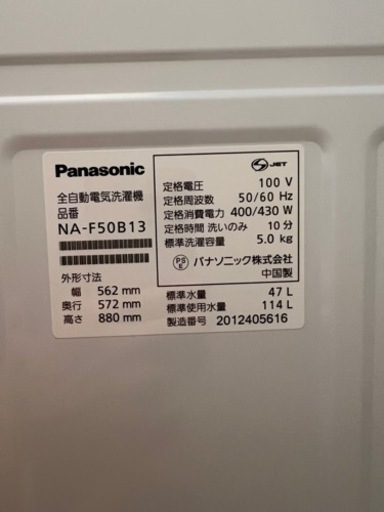 パナソニック 洗濯機 5.0kg 2020年製 NA-F50B13 3/25-27受け渡し