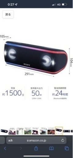 SONY ワイヤレススピーカー　SRS-XB41