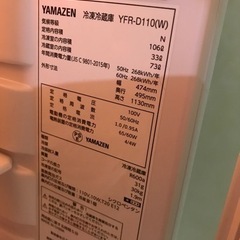 【おまけ付き】2020年製 106L 冷蔵庫 YAMAZEN 白 の画像
