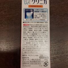 楽天お買いものパンダ×クリニカ 55g【新品未開封】の画像