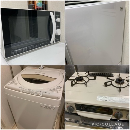 売約済み　家電セット　レンジ、洗濯機、冷蔵庫、コンロ