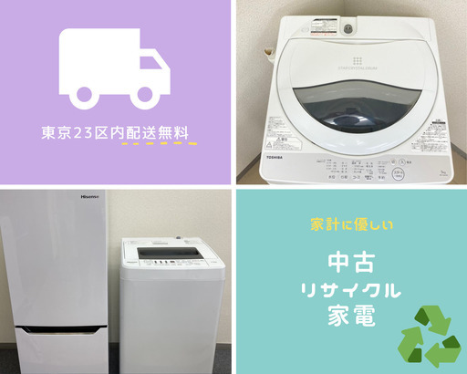 30日保証付き❗格安家電販売中！お問い合わせください❗【入手しづらくなる家電もあるので急いでください！】