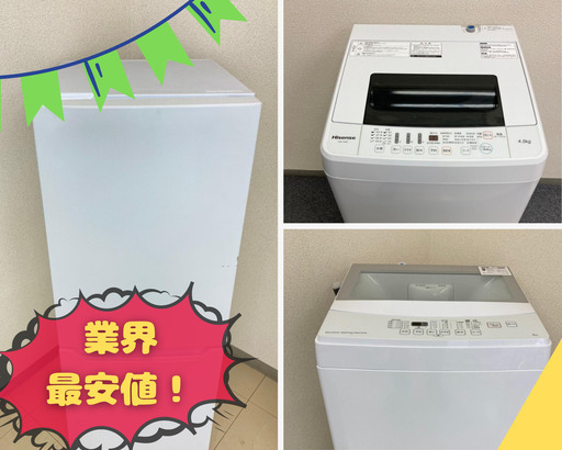 新生活応援他のお店ではこんな安く買えない！家電赤字覚悟大サービス中！！
