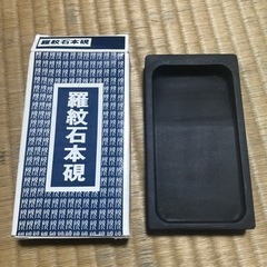 羅紋石本硯(新品未使用)