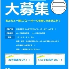 バレーボールメンバー募集