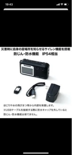 【新品】防災ラジオ　ワンセグ