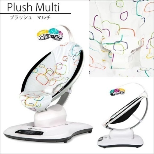 4moms mamaRoo4 新品　フォーマムズ　ママルー4 電動バウンサー