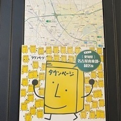 新品★タウンページ　医療・介護マップセット★