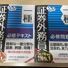 証券外務員一種の本を売ります