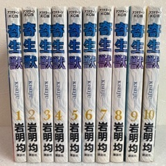 寄生獣　1巻〜10巻