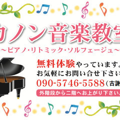 ピアノ講師募集