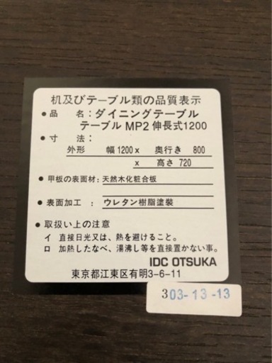 ダイニングテーブル