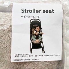 スリコ　ベビーカーシート　開封してあります