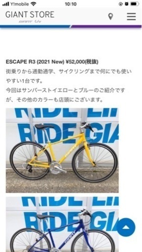 ジャイアントクロスバイク　値下げしました