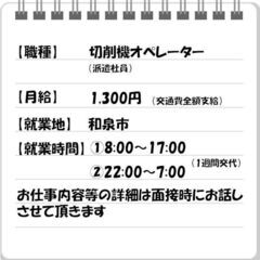 ★外国人歓迎！★【切削機オペレータースタッフ】未経験歓迎／正社員登用あり！ の画像