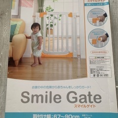 【受け渡し日程調整中】ベビーゲート