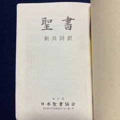 聖書　郵送可の画像