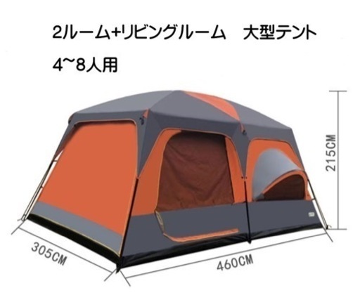 新品在庫品処理❗️テント4～6人用 2ルーム+リビングルーム 超大型 収納バック付き