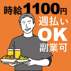 【天文館】週払い★時給1100円～1375円【居酒屋ホール】週末...