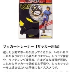 サッカー　リフティング補助バンドの画像
