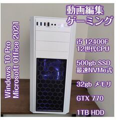 ゲーミングや動画編集に最適 12世代 i5-12400F 32gbメモリー GTX770