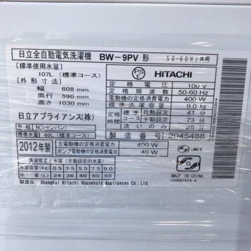 ①日立全自動電気洗濯機9kg BW-9PV 2012年製　【i1-0317】
