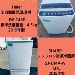 2019年製❗️割引価格★生活家電2点セット【洗濯機・冷蔵庫】その他在庫多数❗️　　