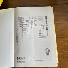 ドラえもん　国語辞典の画像