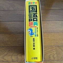 ドラえもん　国語辞典の画像