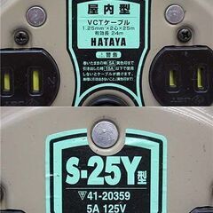 ss3494　ハタヤ　コードリール　25m　屋内用　S-25Y　畑屋製作所　VCTケーブル　4口　防塵シャッター　5A 125V　延長コード　手巻きの画像