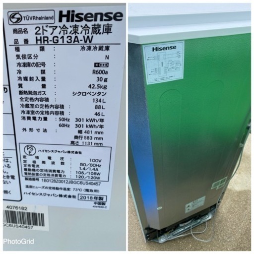 お薦め品‼️ハイセンスガラス扉冷蔵庫134L 2018年