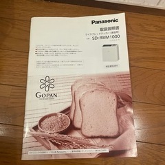 (取引中です) ゴパン　Gopan　Panasonic の画像
