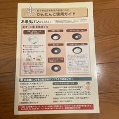 (取引中です) ゴパン　Gopan　Panasonic の画像