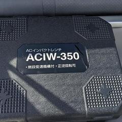 新品インパクトレンチの画像