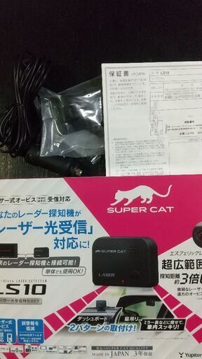 レーザー、レーダー探知機ユピテル